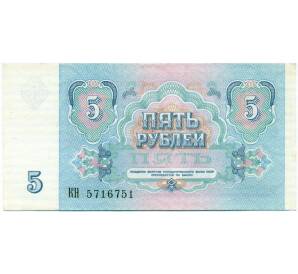 5 рублей 1991 года
