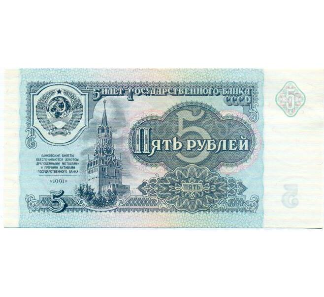 Банкнота 5 рублей 1991 года (Артикул: T11-32678) — Фото №1