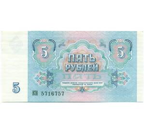 5 рублей 1991 года