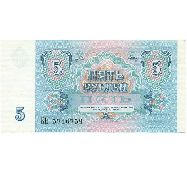 Банкнота 5 рублей 1991 года (Артикул: T11-32680) — Фото №2