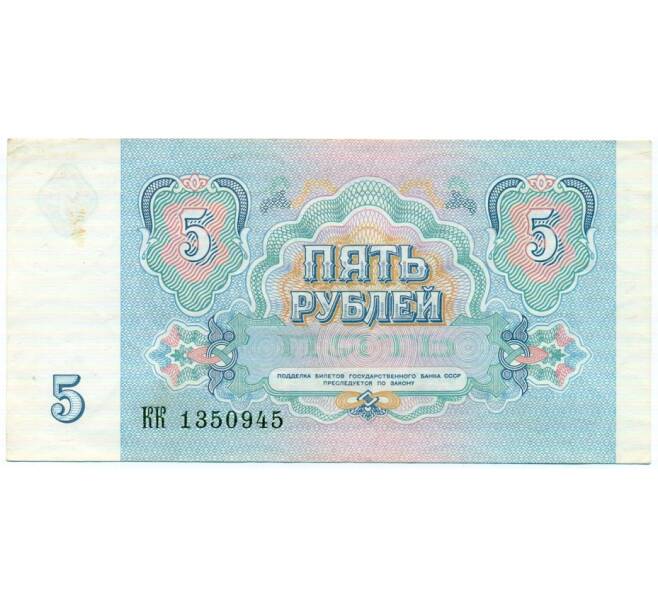 Банкнота 5 рублей 1991 года (Артикул: T11-32688) — Фото №2