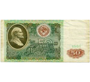 50 рублей 1991 года