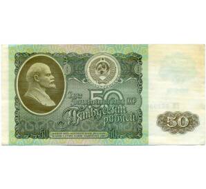 50 рублей 1992 года — Фото №1