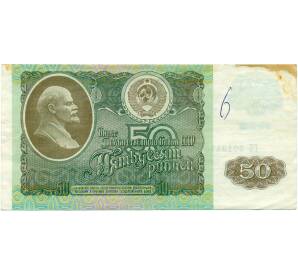 50 рублей 1992 года — Фото №1