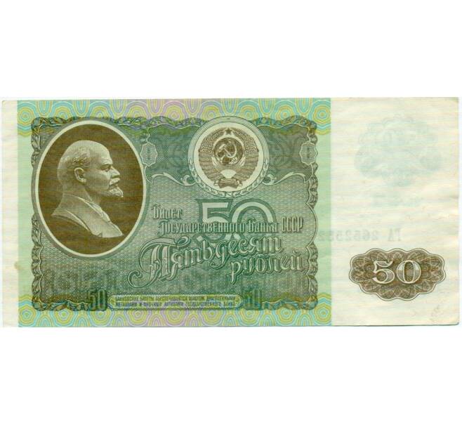 Банкнота 50 рублей 1992 года (Артикул: T11-32721) — Фото №1