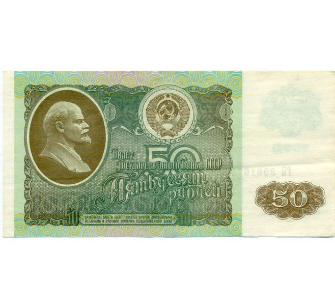 Банкнота 50 рублей 1992 года (Артикул: T11-32722) — Фото №1