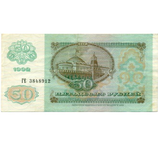 Банкнота 50 рублей 1992 года (Артикул: T11-32724) — Фото №2