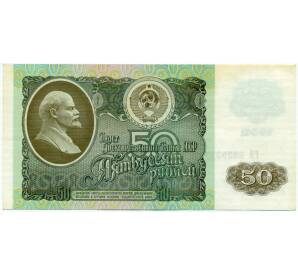 50 рублей 1992 года — Фото №1