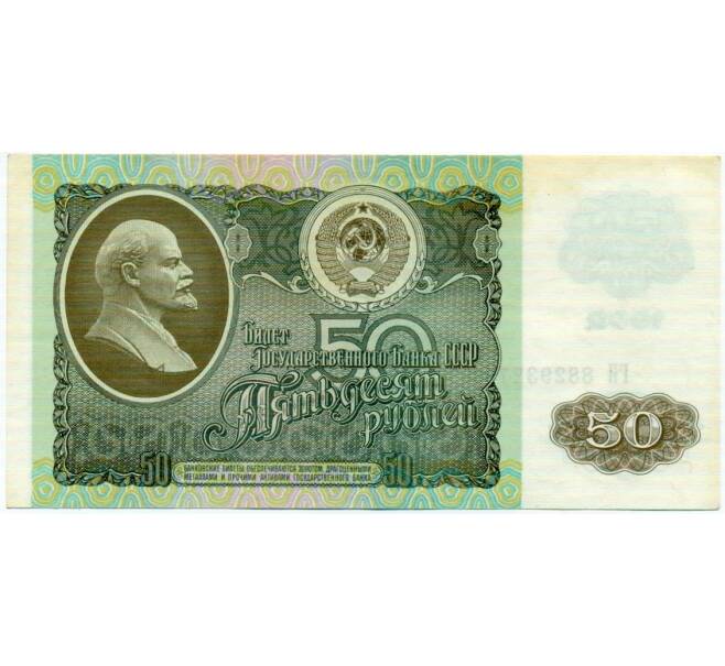 Банкнота 50 рублей 1992 года (Артикул: T11-32725) — Фото №1