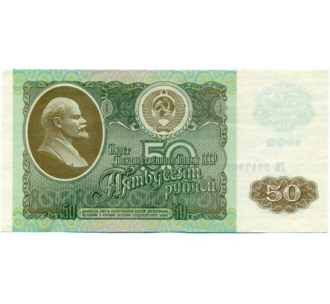Банкнота 50 рублей 1992 года (Артикул: T11-32735) — Фото №1