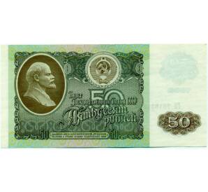 50 рублей 1992 года