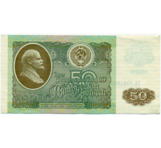 Банкнота 50 рублей 1992 года (Артикул: T11-32740) — Фото №1