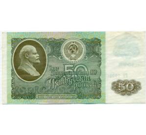 50 рублей 1992 года