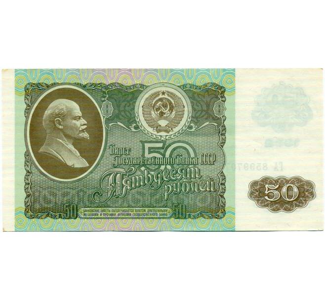 Банкнота 50 рублей 1992 года (Артикул: T11-32750) — Фото №1