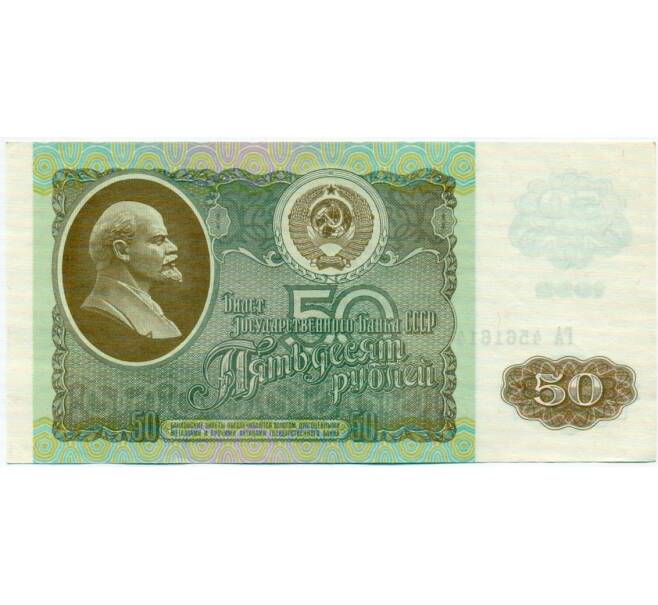 Банкнота 50 рублей 1992 года (Артикул: T11-32756) — Фото №1