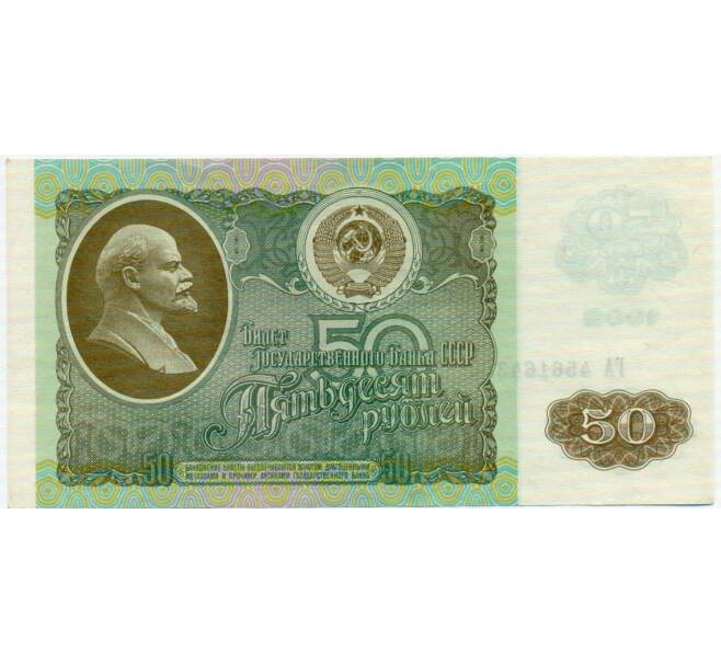 Банкнота 50 рублей 1992 года (Артикул: T11-32758) — Фото №1