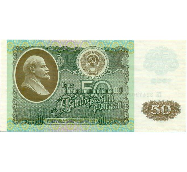 Банкнота 50 рублей 1992 года (Артикул: T11-32763) — Фото №1