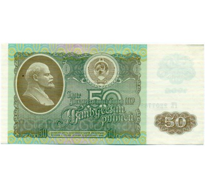 Банкнота 50 рублей 1992 года (Артикул: T11-32768) — Фото №1