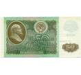 Банкнота 50 рублей 1992 года (Артикул: T11-32770) — Фото №1