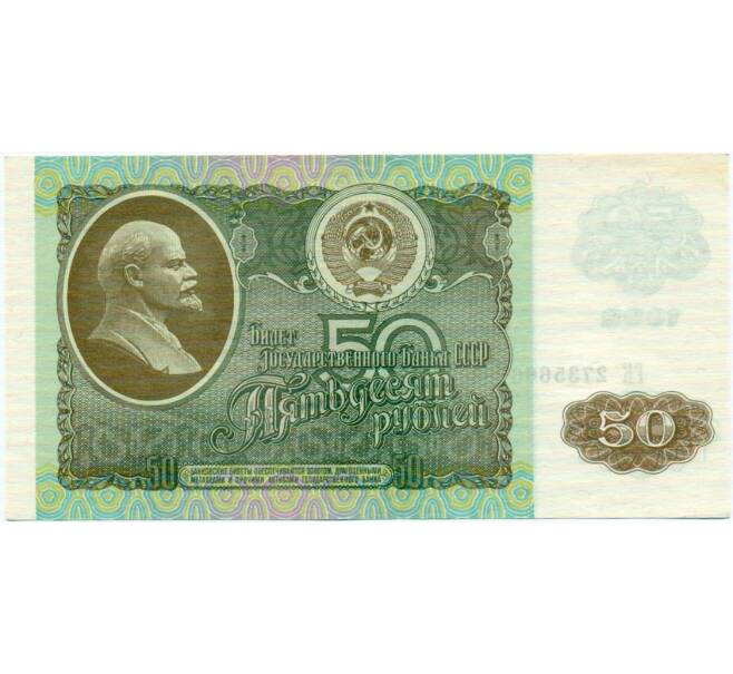 Банкнота 50 рублей 1992 года (Артикул: T11-32770) — Фото №1