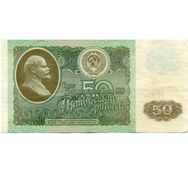 Банкнота 50 рублей 1992 года (Артикул: T11-32774) — Фото №1