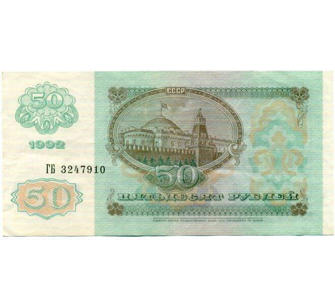 Банкнота 50 рублей 1992 года (Артикул: T11-32774) — Фото №2