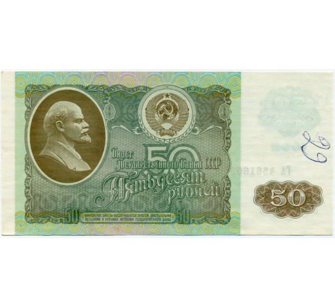 Банкнота 50 рублей 1992 года (Артикул: T11-32777) — Фото №1