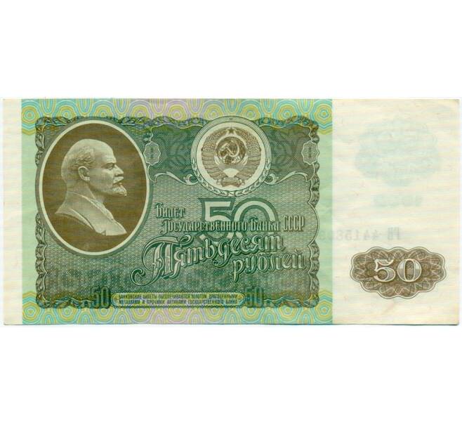 Банкнота 50 рублей 1992 года (Артикул: T11-32778) — Фото №1
