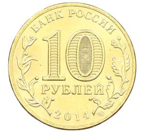 10 рублей 2014 года СПМД «Города Воинской славы (ГВС) — Тихвин» — Фото №2