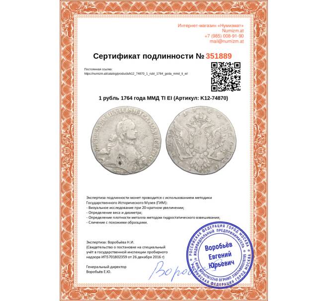 Монета 1 рубль 1764 года ММД ТI ЕI (Артикул: K12-74870)
