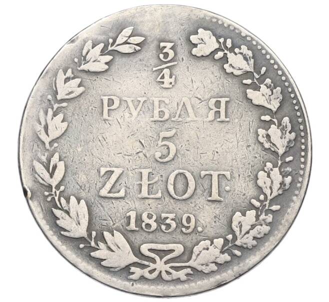 Монета 3/4 рубля 1839 года 5 злотых МW Для Польши (Заделанное отверстие) (Артикул: K12-74875) — Фото №1