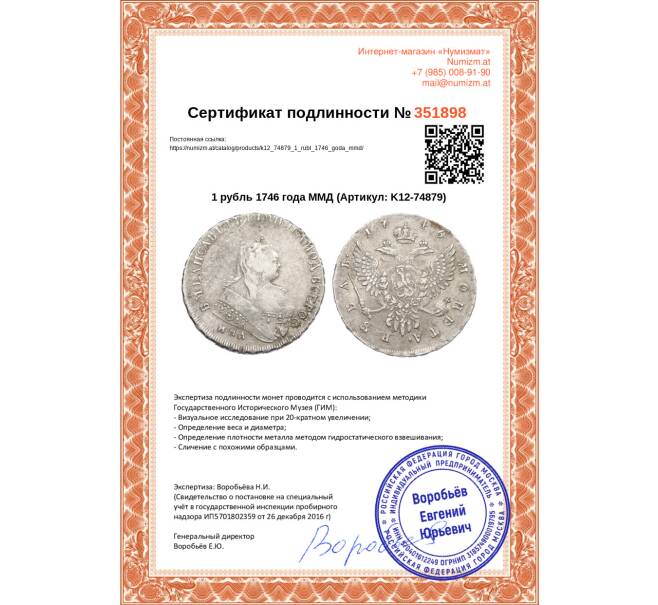 Монета 1 рубль 1746 года ММД (Артикул: K12-74879)