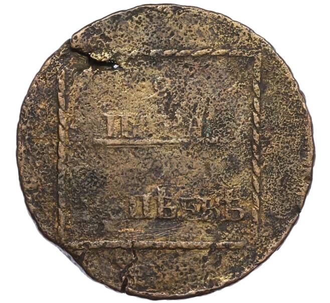 Монета 2 пара 3 копейки 1773 года Для Молдавии и Валахии (Артикул: K12-74881) — Фото №2