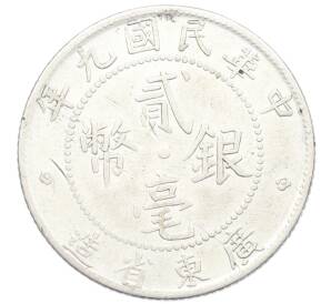 20 центов 1920 года Китай — провинция Квантунг — Фото №2