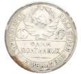 Монета Один полтинник (50 копеек) 1925 года (ПЛ) (Артикул: K12-74885) — Фото №2
