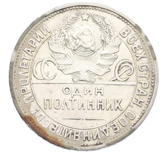 Монета Один полтинник (50 копеек) 1925 года (ПЛ) (Артикул: K12-74885) — Фото №2