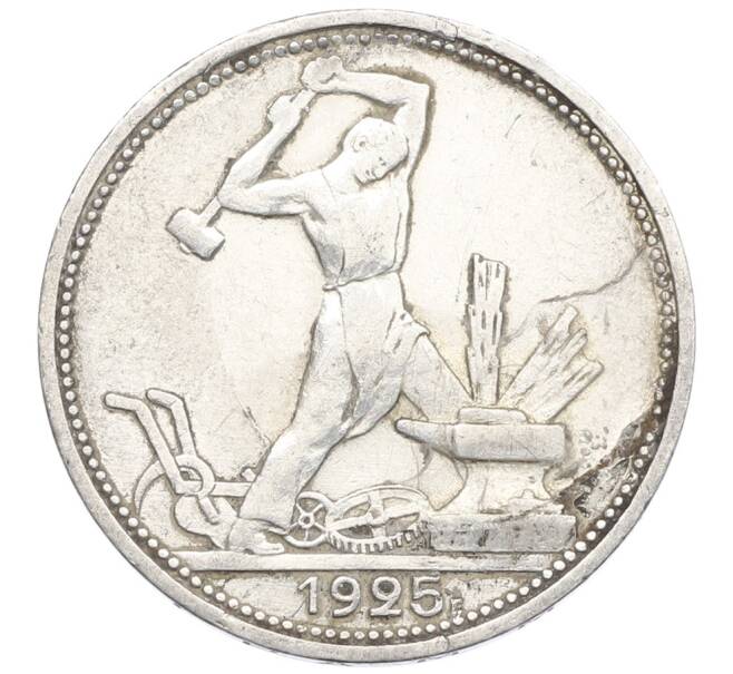 Монета Один полтинник (50 копеек) 1925 года (ПЛ) (Артикул: K12-74888) — Фото №1