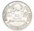 Монета Один полтинник (50 копеек) 1925 года (ПЛ) (Артикул: K12-74888) — Фото №2