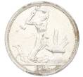 Монета Один полтинник (50 копеек) 1925 года (ПЛ) (Артикул: K12-74891) — Фото №1