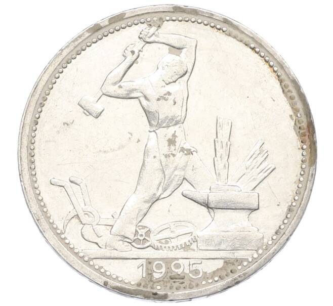Монета Один полтинник (50 копеек) 1925 года (ПЛ) (Артикул: K12-74891) — Фото №1