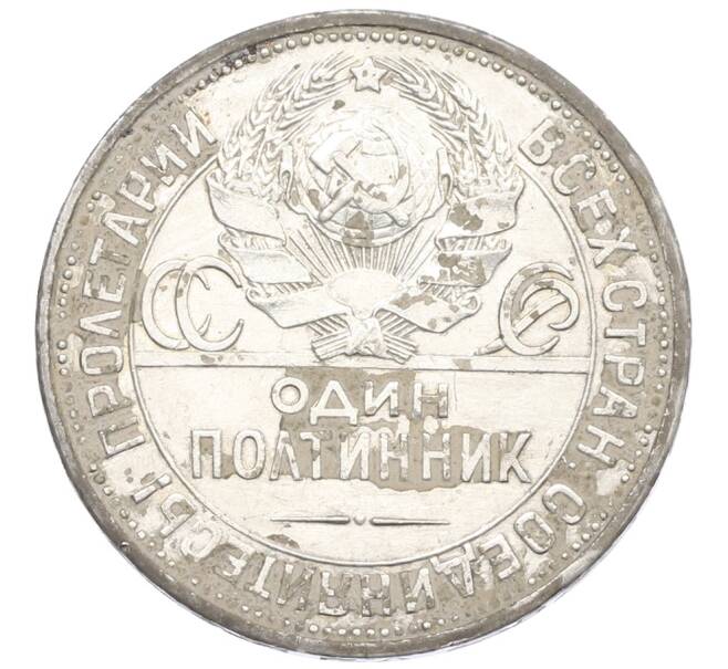 Монета Один полтинник (50 копеек) 1925 года (ПЛ) (Артикул: K12-74891) — Фото №2