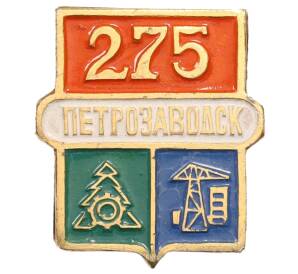 Значок «275 лет городу Петразоводск» — Фото №1