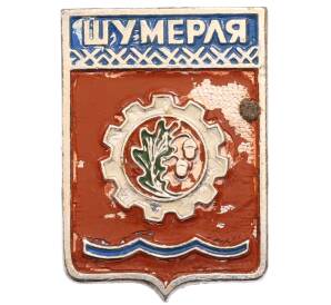 Значок «Герб города Шумерля» — Фото №1