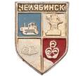 Значок «Герб города Челябинск» (Артикул: K8-0616) — Фото №1