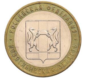 10 рублей 2007 года ММД «Российская Федерация — Новосибирская область» — Фото №1