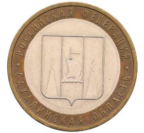 10 рублей 2006 года ММД «Российская Федерация — Сахалинская область» — Фото №1