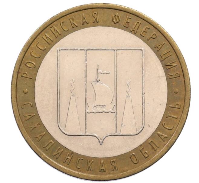 Монета 10 рублей 2006 года ММД «Российская Федерация — Сахалинская область» (Артикул: K8-0623) — Фото №1