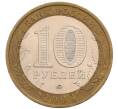 Монета 10 рублей 2006 года ММД «Российская Федерация — Сахалинская область» (Артикул: K8-0623) — Фото №2