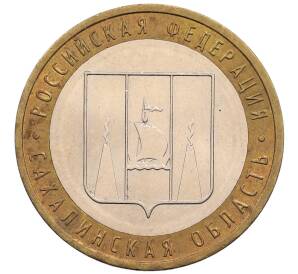 10 рублей 2006 года ММД «Российская Федерация — Сахалинская область» — Фото №1