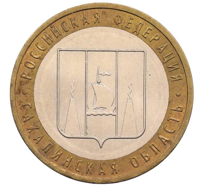 Монета 10 рублей 2006 года ММД «Российская Федерация — Сахалинская область» (Артикул: K8-0624) — Фото №1